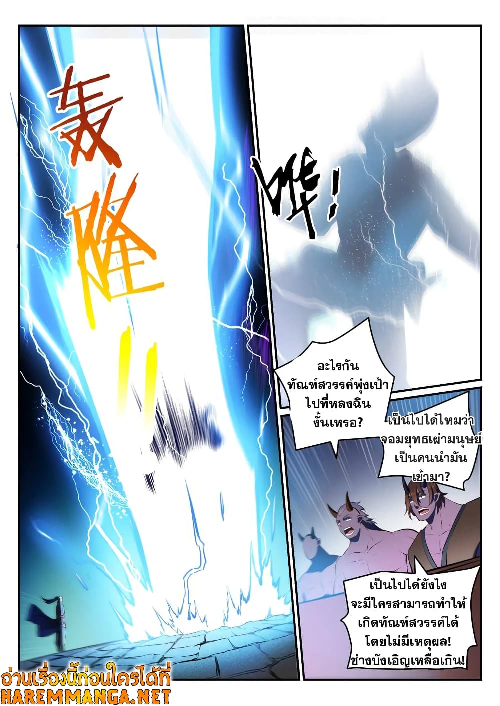 อ่านมังงะ Bailian Chengshen หน้าที่ 9 แปลไทย