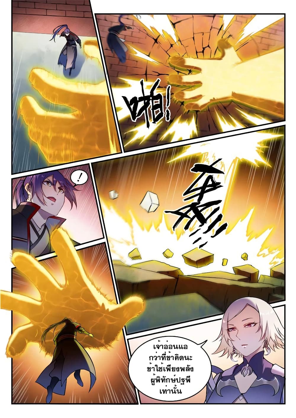 อ่านมังงะ Bailian Chengshen หน้าที่ 15 แปลไทย