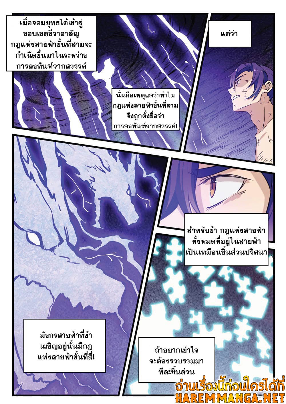 อ่านมังงะ Bailian Chengshen หน้าที่ 17 แปลไทย