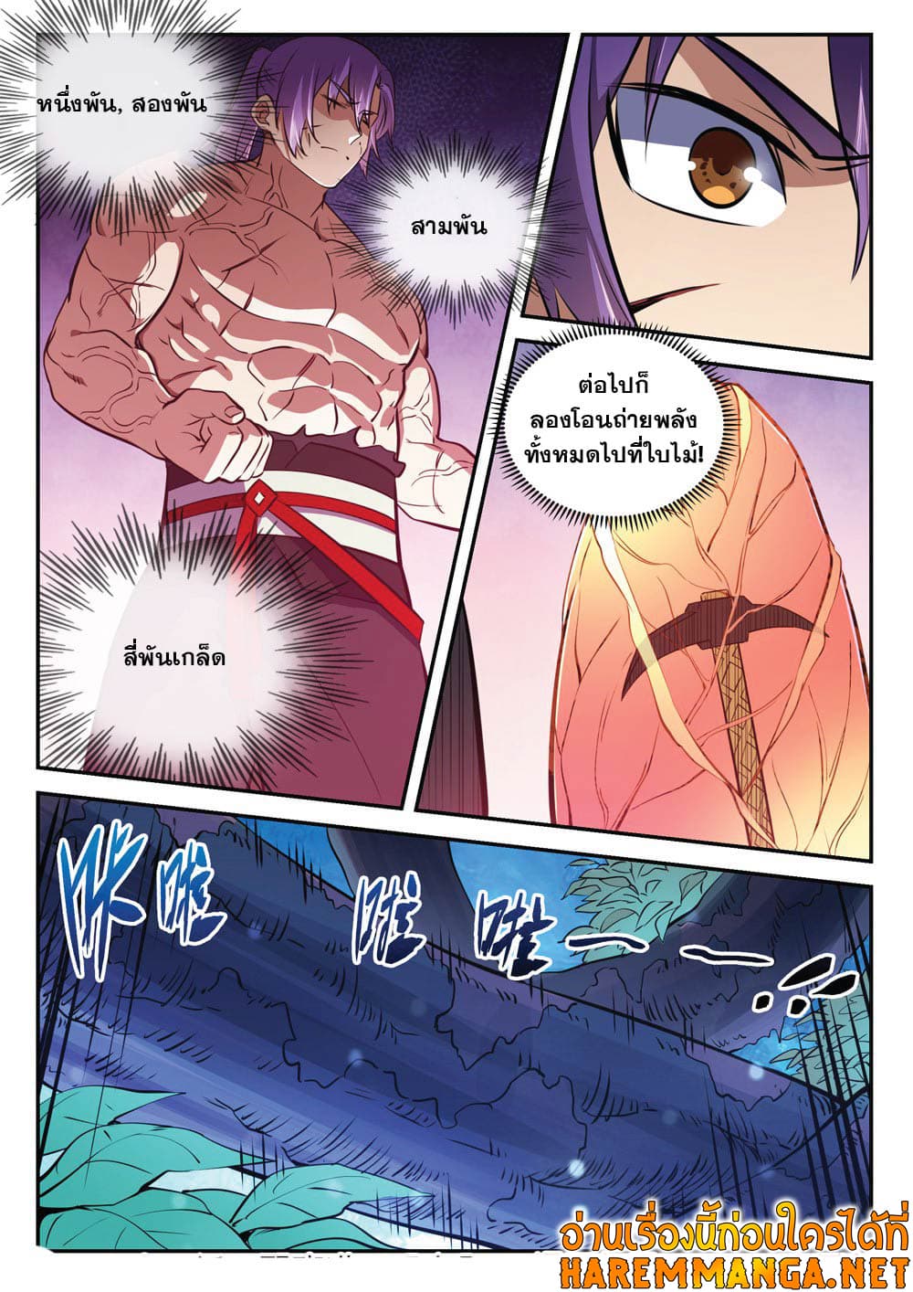 อ่านมังงะ Bailian Chengshen หน้าที่ 29 แปลไทย