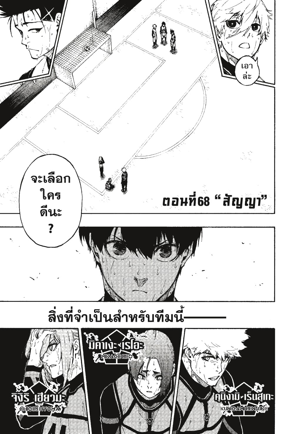 อ่านมังงะ Blue Lock หน้าที่ 9 แปลไทย อ่านมังงะ Blue Lock หน้าที่ 9 แปลไทย