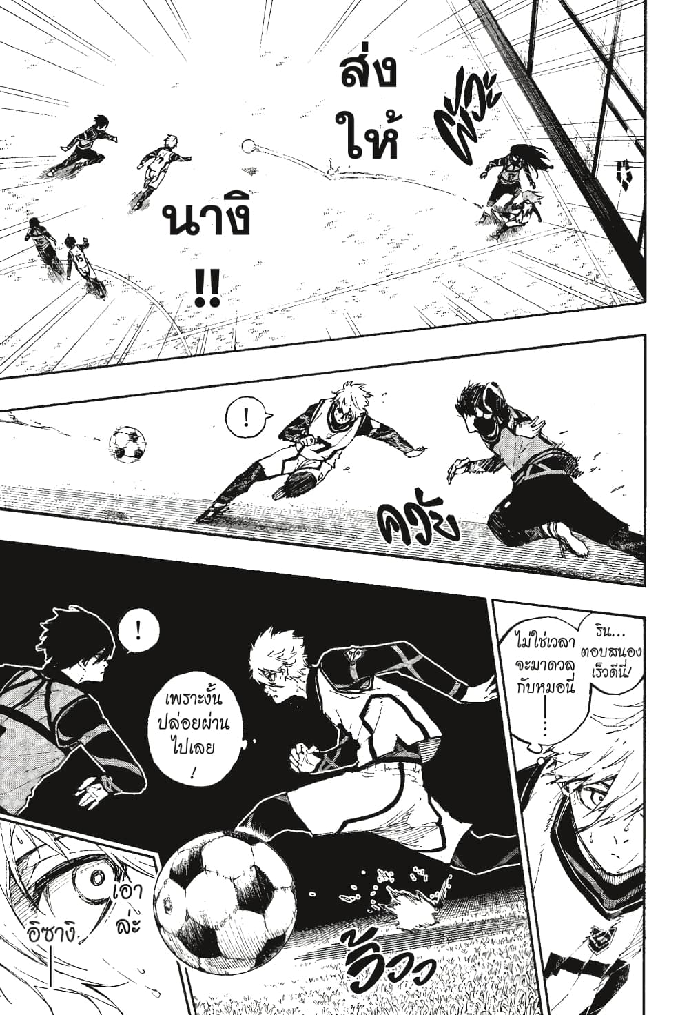 อ่านมังงะ Blue Lock หน้าที่ 23 แปลไทย