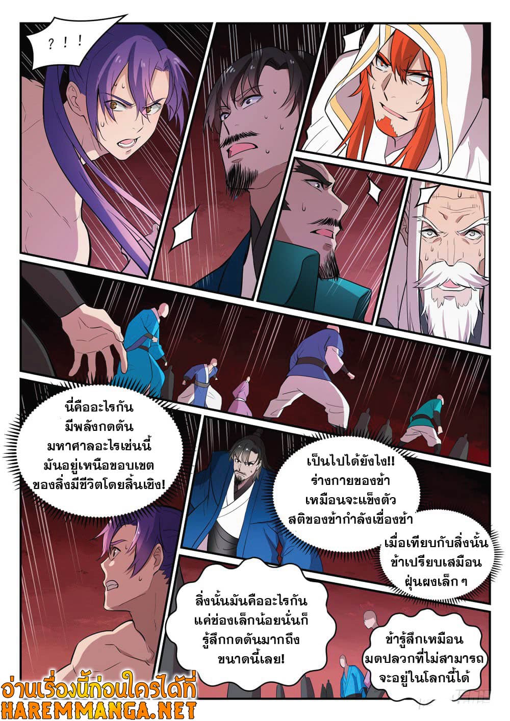 อ่านมังงะ Bailian Chengshen หน้าที่ 25 แปลไทย
