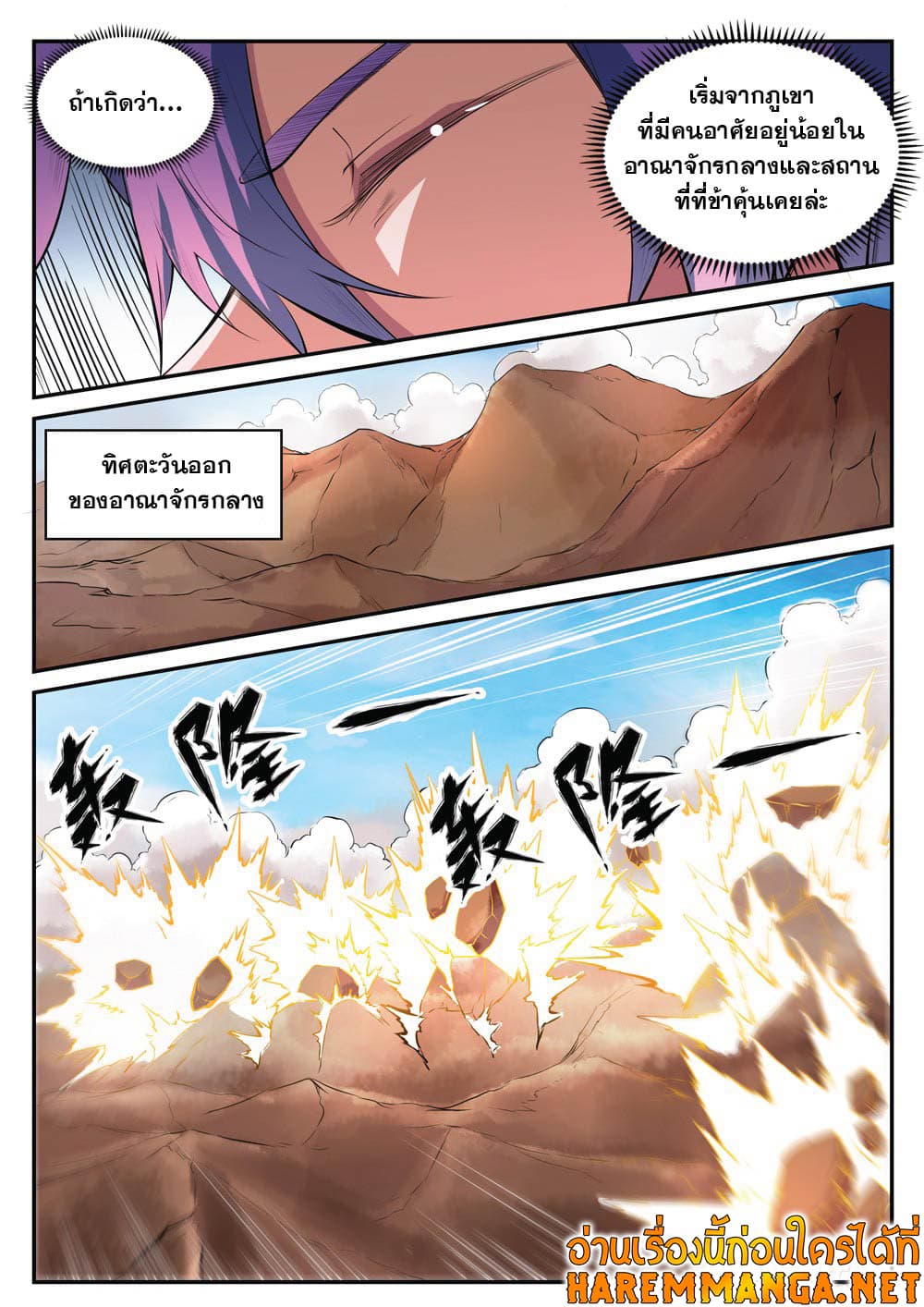 อ่านมังงะ Bailian Chengshen หน้าที่ 9 แปลไทย