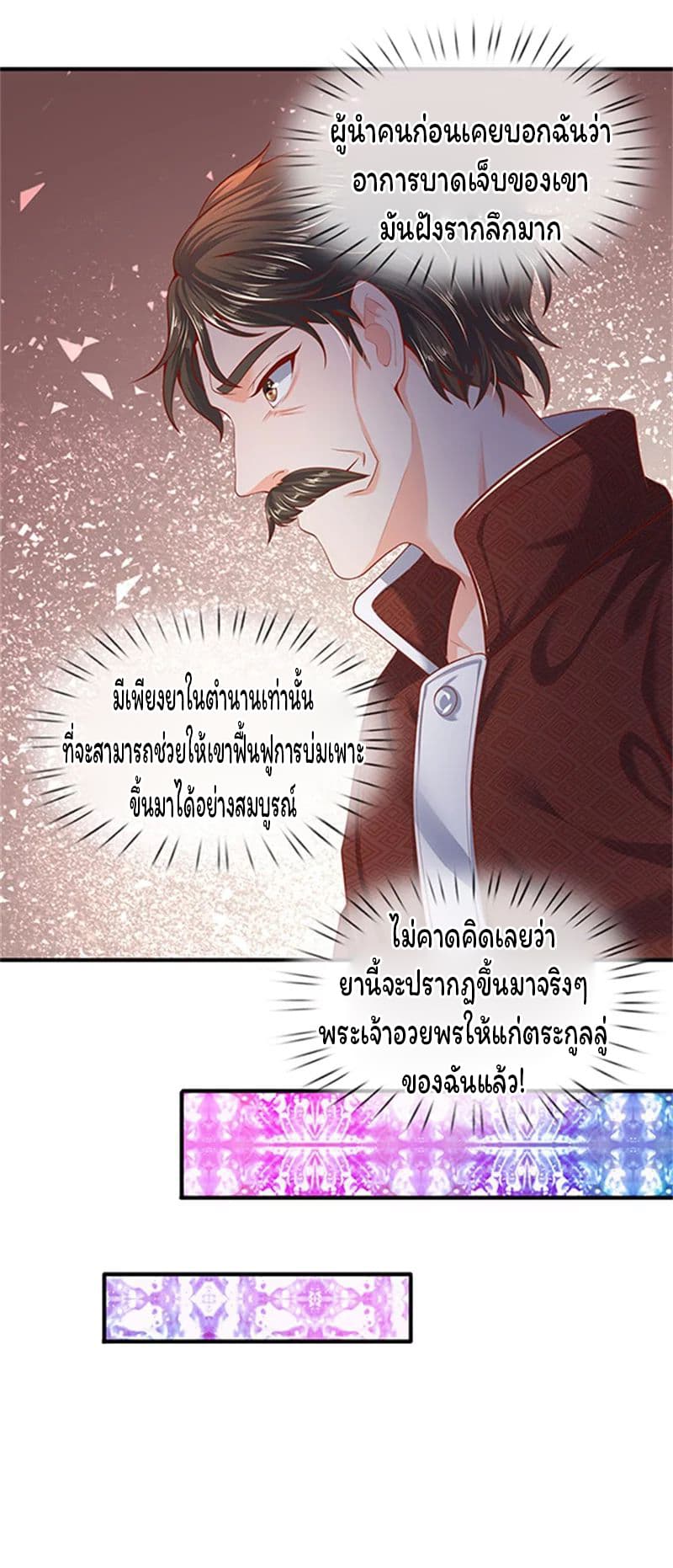 อ่านมังงะ eternal-god-king หน้าที่ 3 แปลไทย