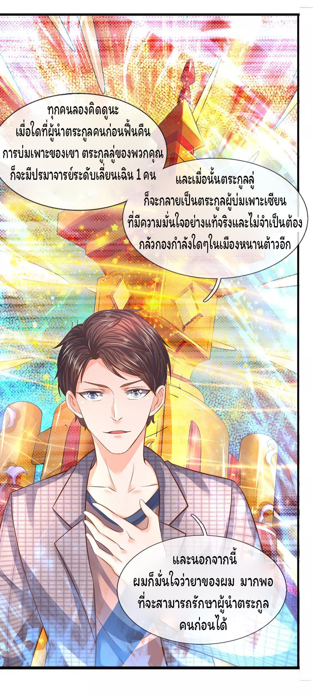 อ่านมังงะ eternal-god-king หน้าที่ 17 แปลไทย