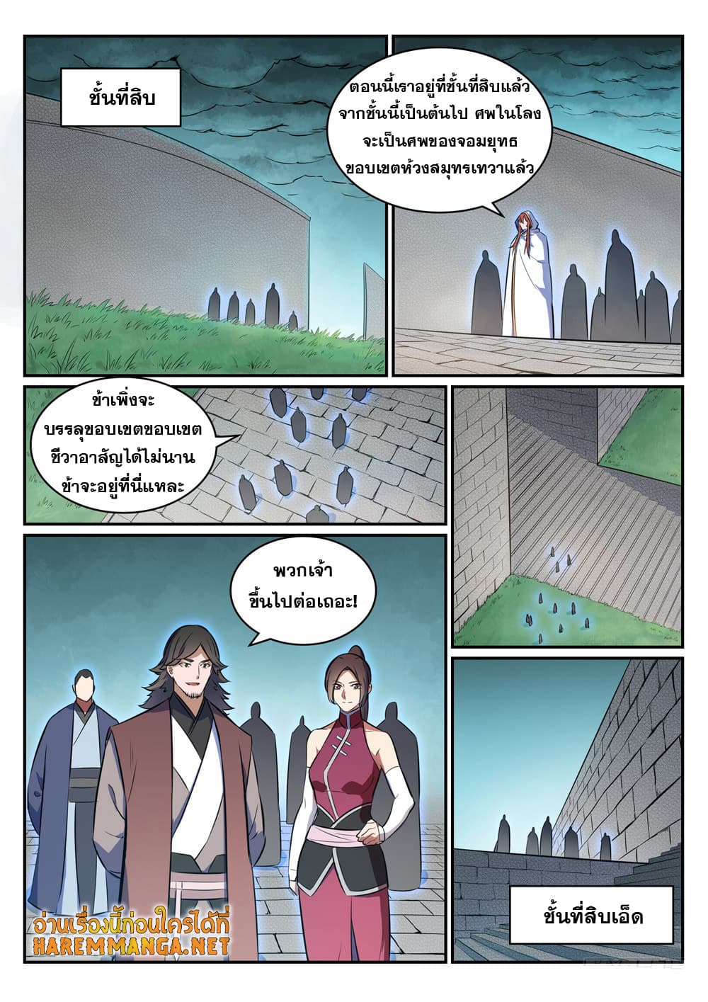 อ่านมังงะ Bailian Chengshen หน้าที่ 19 แปลไทย