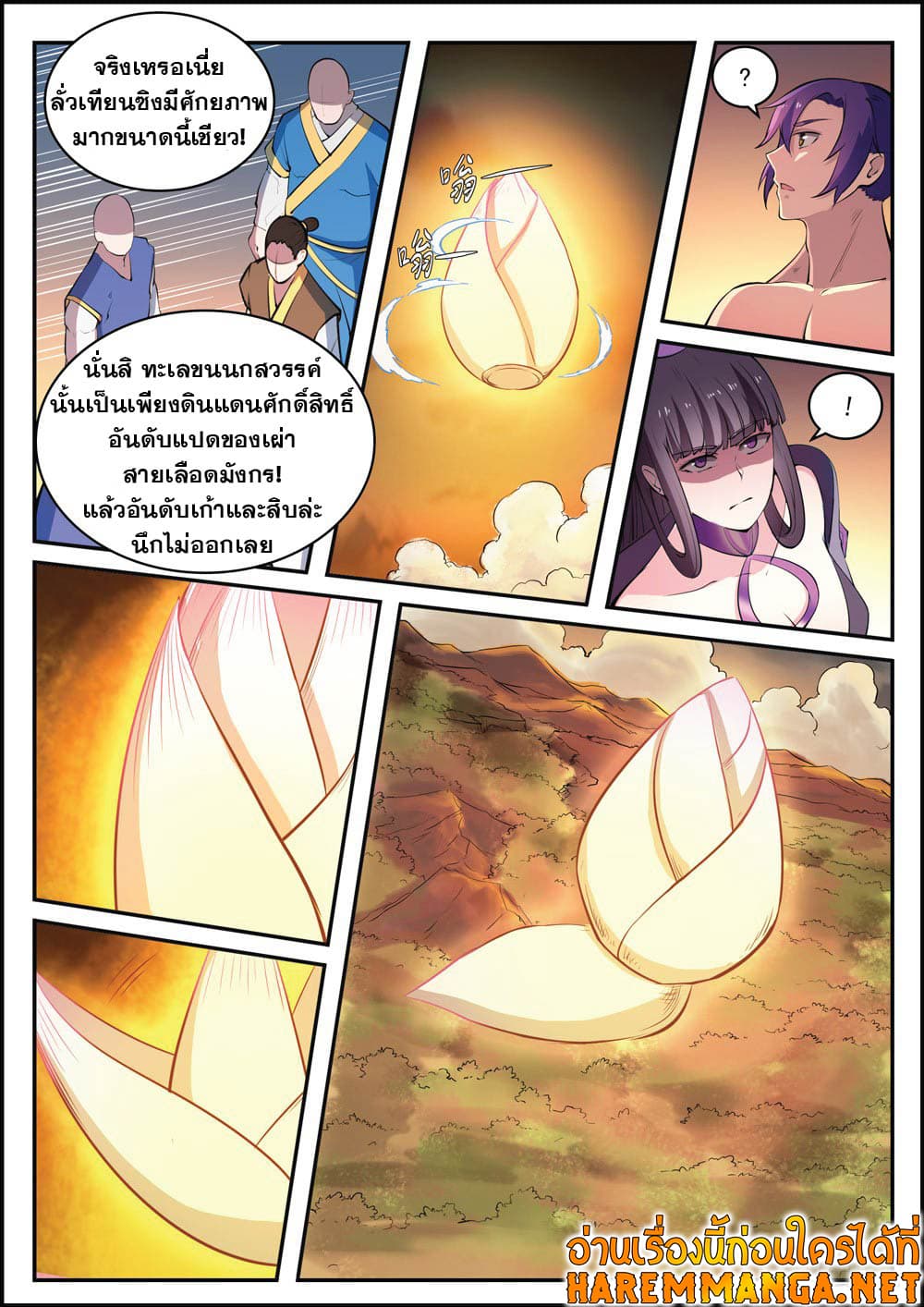 อ่านมังงะ Bailian Chengshen หน้าที่ 9 แปลไทย