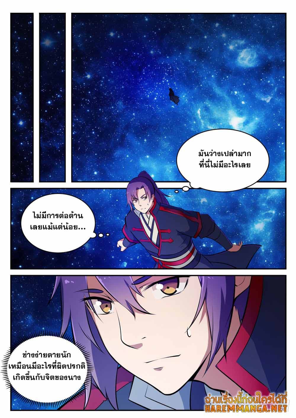 อ่านมังงะ Bailian Chengshen หน้าที่ 25 แปลไทย
