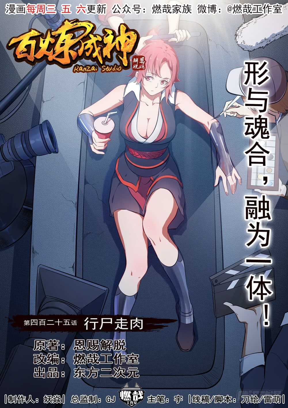 อ่านมังงะ Bailian Chengshen หน้าที่ 3 แปลไทย