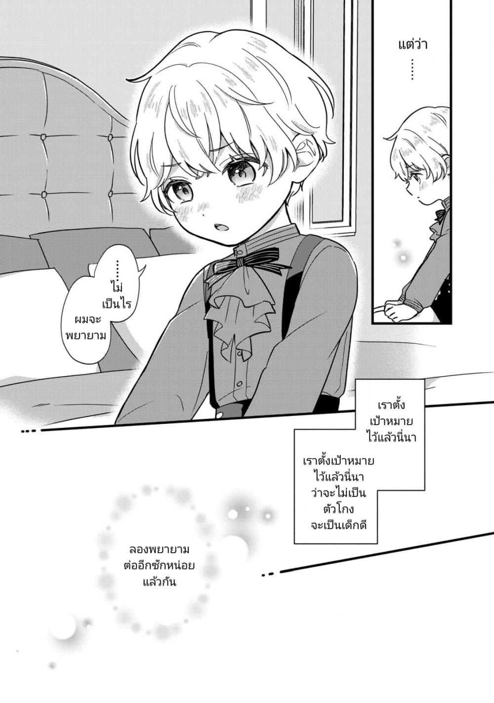 อ่านมังงะ Akuyaku no Goreisoku no Dounika shitai Nichijou หน้าที่ 13 แปลไทย