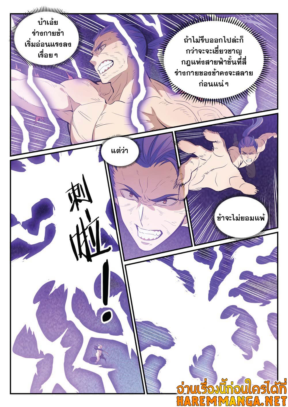 อ่านมังงะ Bailian Chengshen หน้าที่ 25 แปลไทย