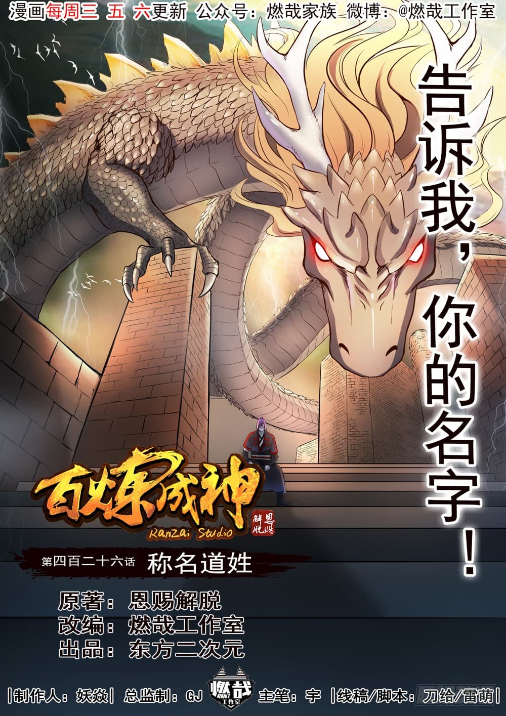 อ่านมังงะ Bailian Chengshen หน้าที่ 3 แปลไทย
