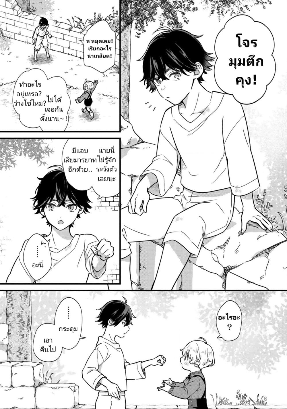 อ่านมังงะ Akuyaku no Goreisoku no Dounika shitai Nichijou หน้าที่ 29 แปลไทย