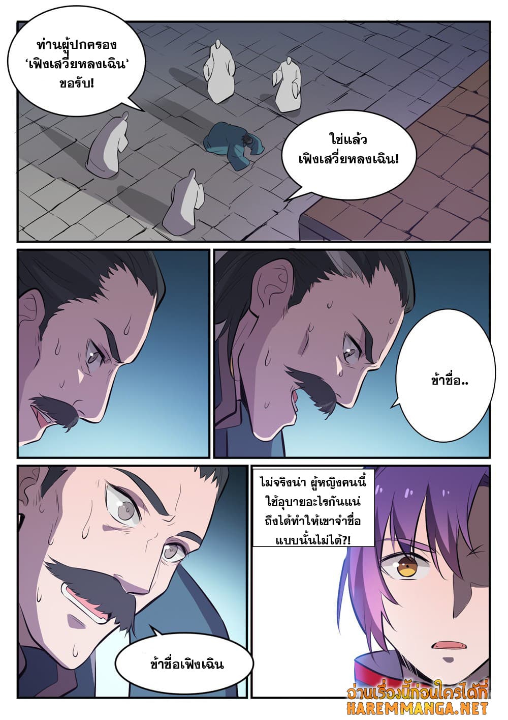 อ่านมังงะ Bailian Chengshen หน้าที่ 29 แปลไทย