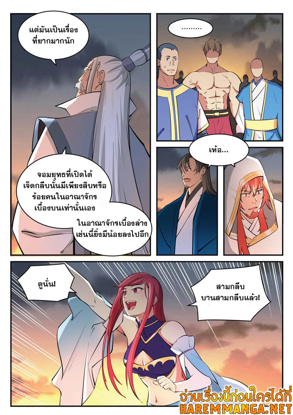 อ่านมังงะ Bailian Chengshen หน้าที่ 17 แปลไทย