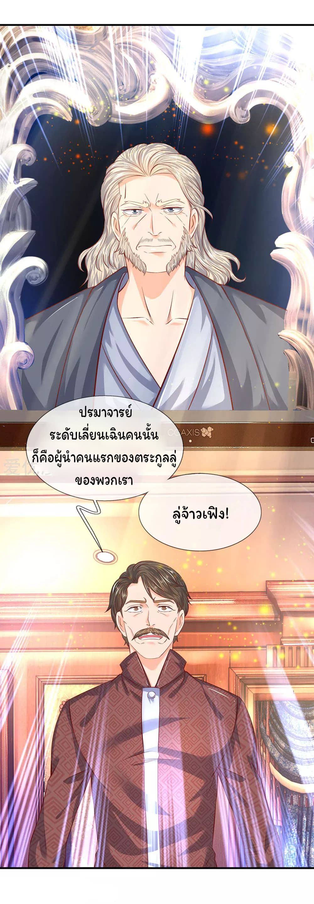 อ่านมังงะ eternal-god-king หน้าที่ 4 แปลไทย