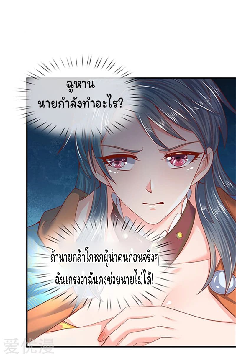 อ่านมังงะ eternal-god-king หน้าที่ 14 แปลไทย