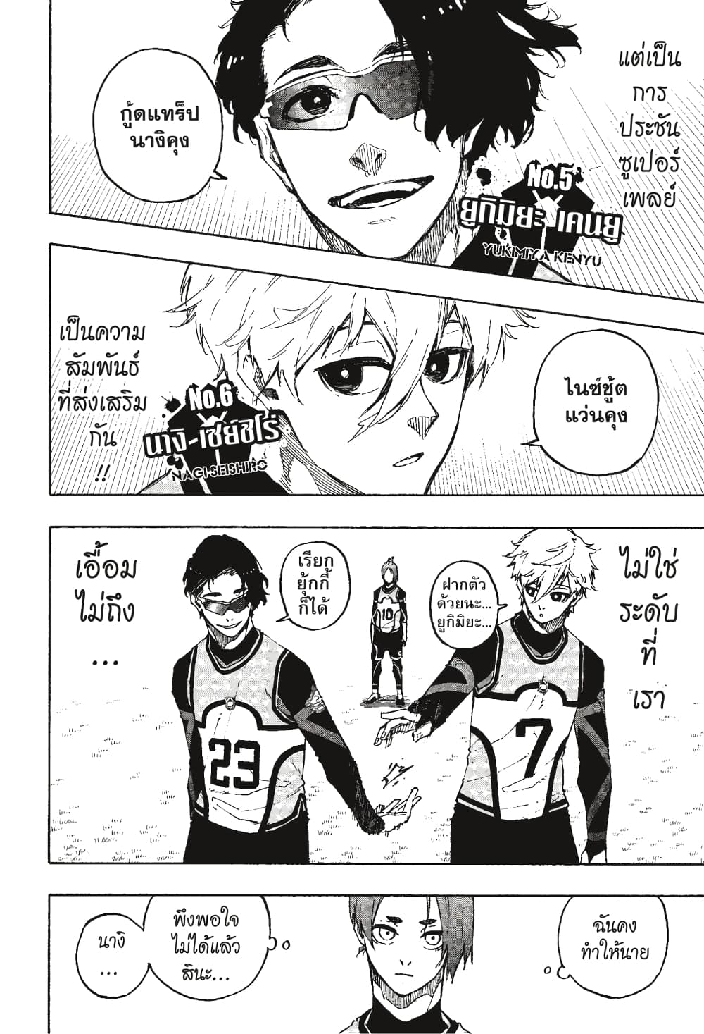 อ่านมังงะ Blue Lock หน้าที่ 5 แปลไทย