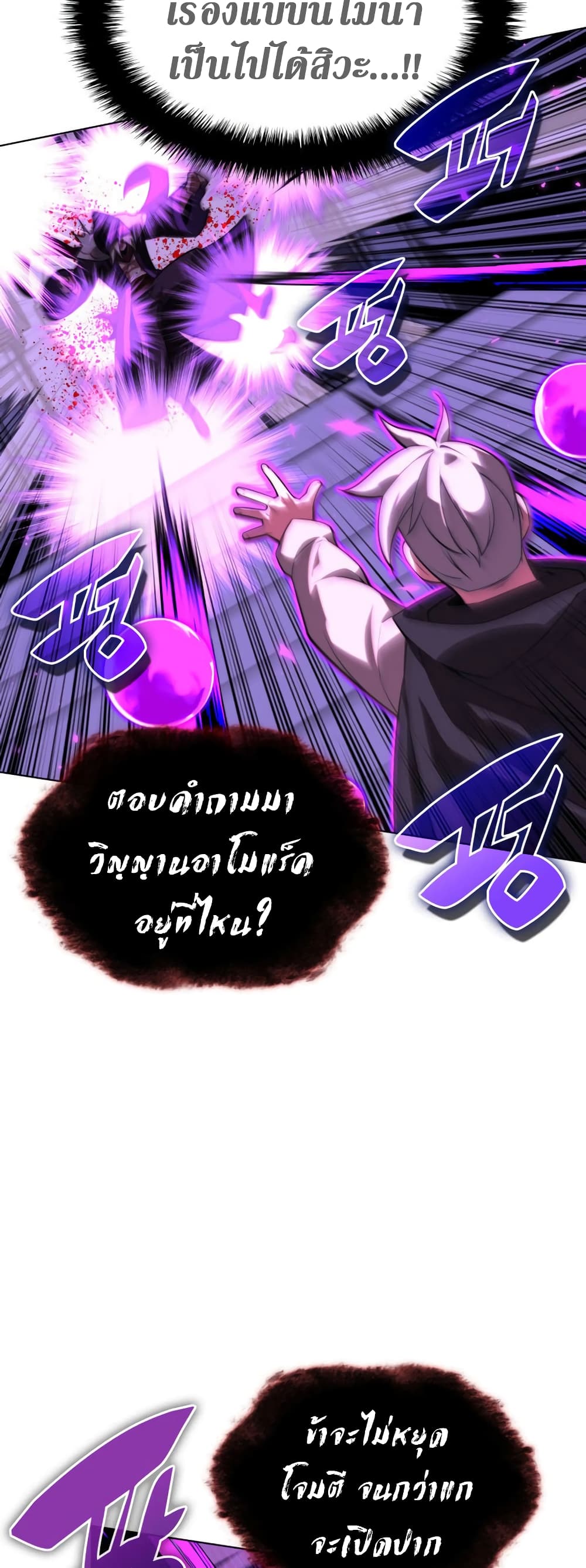 อ่านมังงะ Overgeared (Remake) หน้าที่ 79 แปลไทย อ่านมังงะ Overgeared (Remake) หน้าที่ 79 แปลไทย