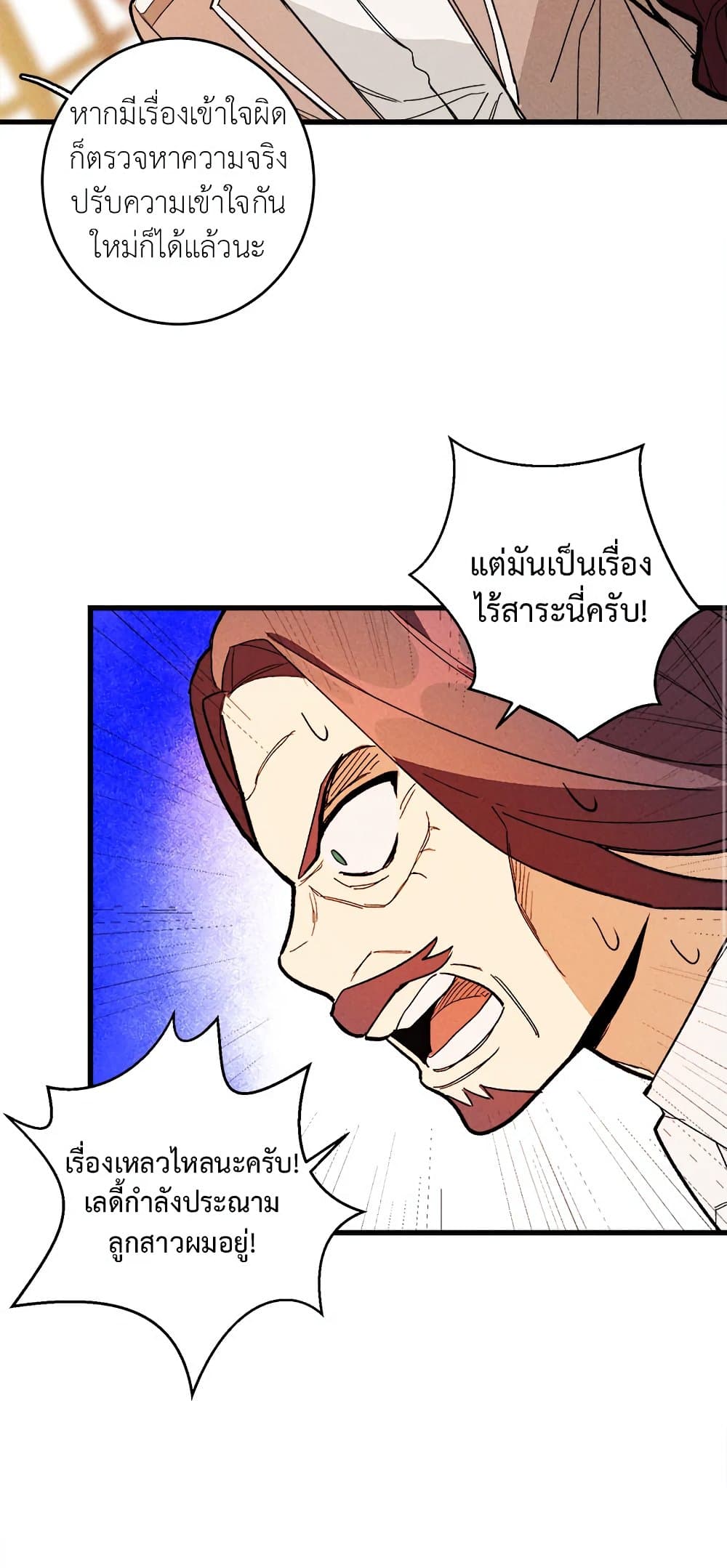 อ่านมังงะ the-young-lady-is-a-royal-chef หน้าที่ 37 แปลไทย