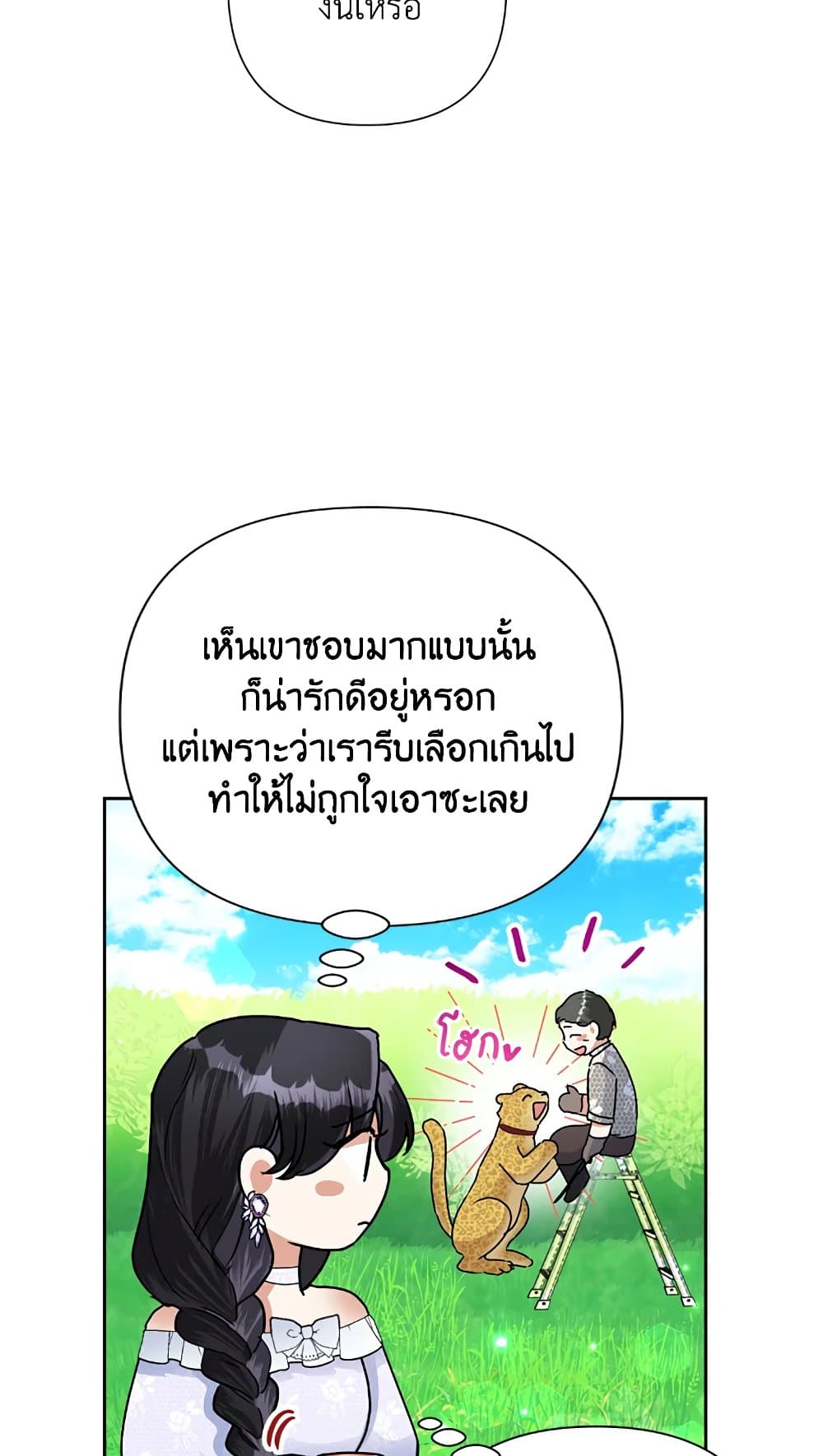 อ่านมังงะ today-the-villainess-has-fun-again หน้าที่ 15 แปลไทย