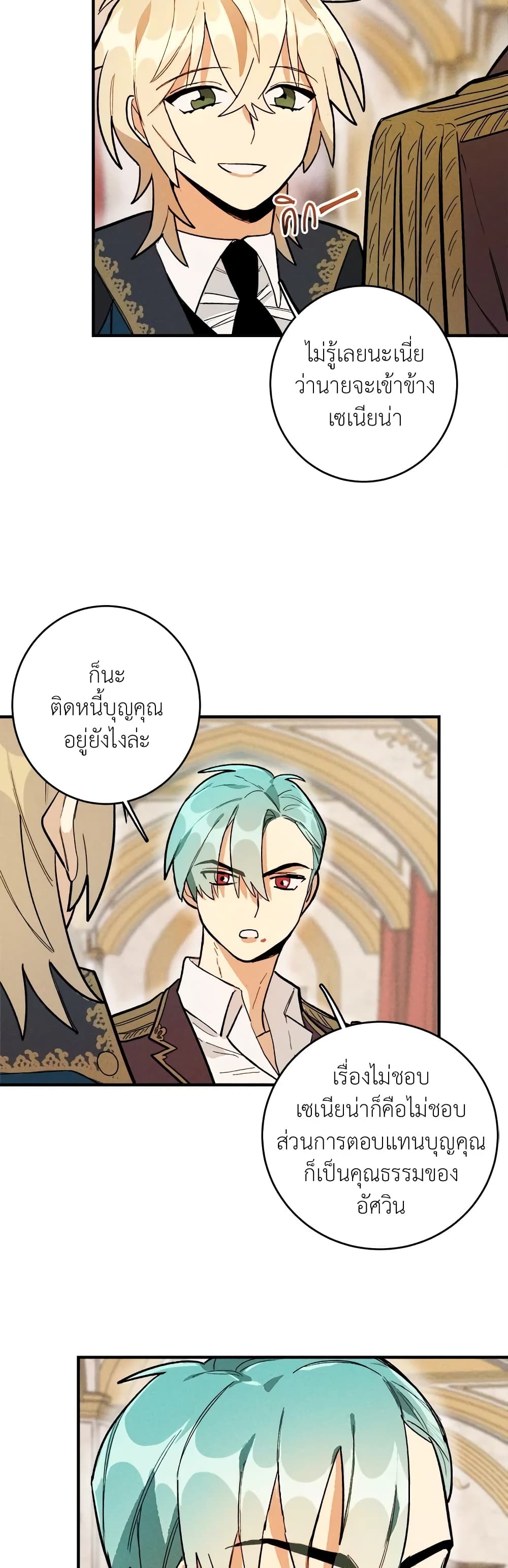 อ่านมังงะ the-young-lady-is-a-royal-chef หน้าที่ 15 แปลไทย