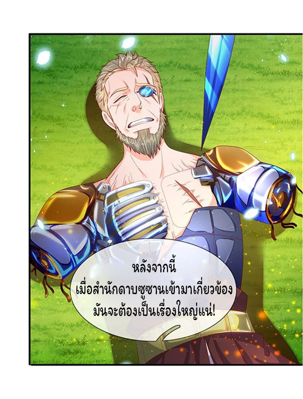 อ่านมังงะ eternal-god-king หน้าที่ 12 แปลไทย