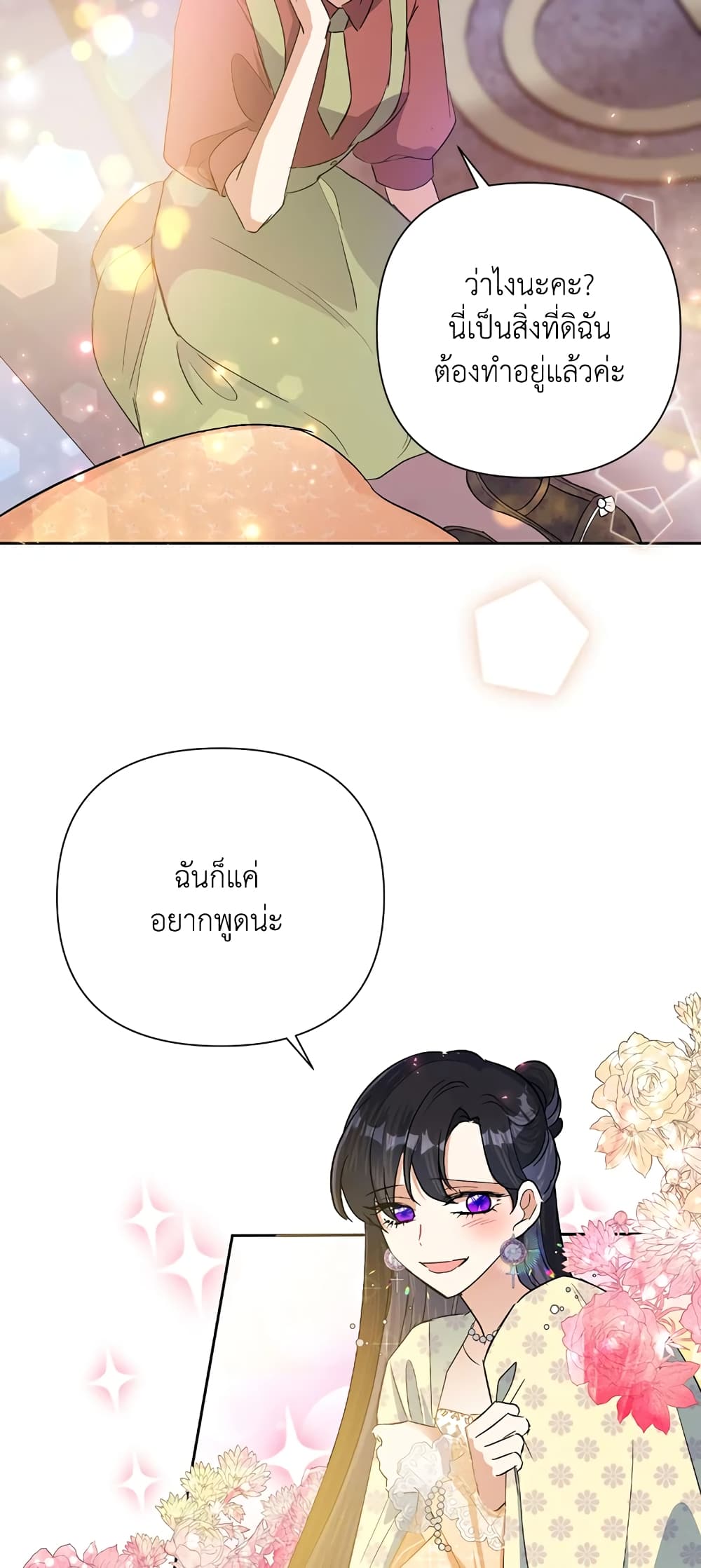 อ่านมังงะ today-the-villainess-has-fun-again หน้าที่ 58 แปลไทย อ่านมังงะ today-the-villainess-has-fun-again หน้าที่ 58 แปลไทย