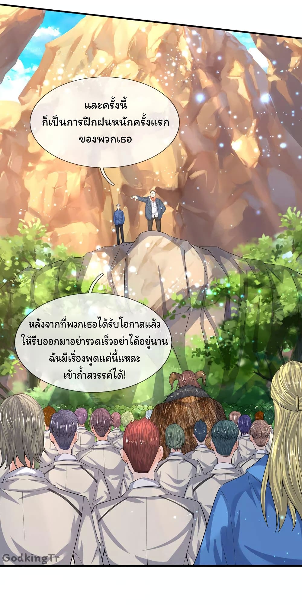 อ่านมังงะ eternal-god-king หน้าที่ 11 แปลไทย