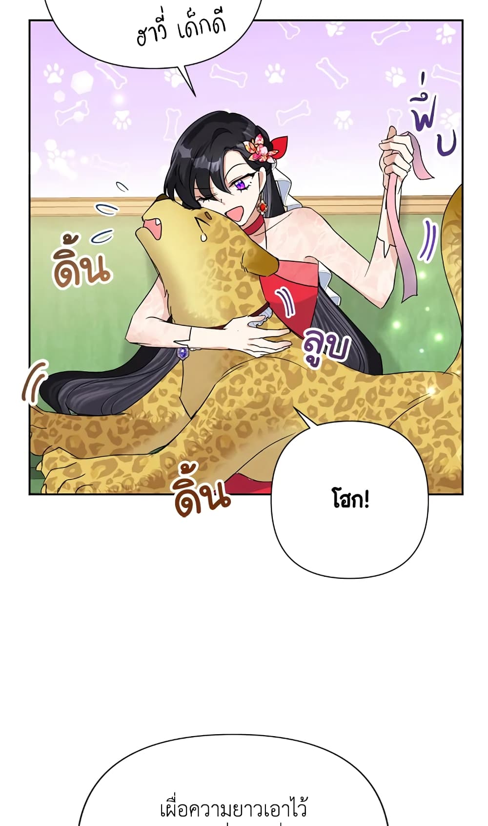 อ่านมังงะ today-the-villainess-has-fun-again หน้าที่ 45 แปลไทย