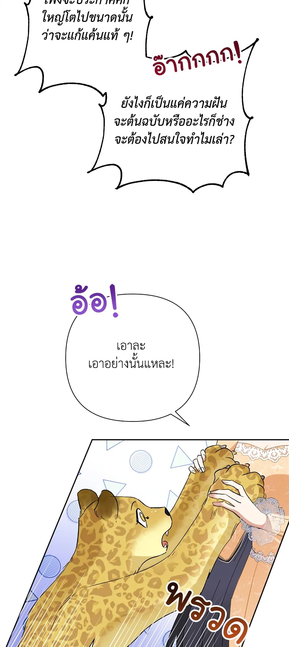 อ่านมังงะ today-the-villainess-has-fun-again หน้าที่ 52 แปลไทย อ่านมังงะ today-the-villainess-has-fun-again หน้าที่ 52 แปลไทย