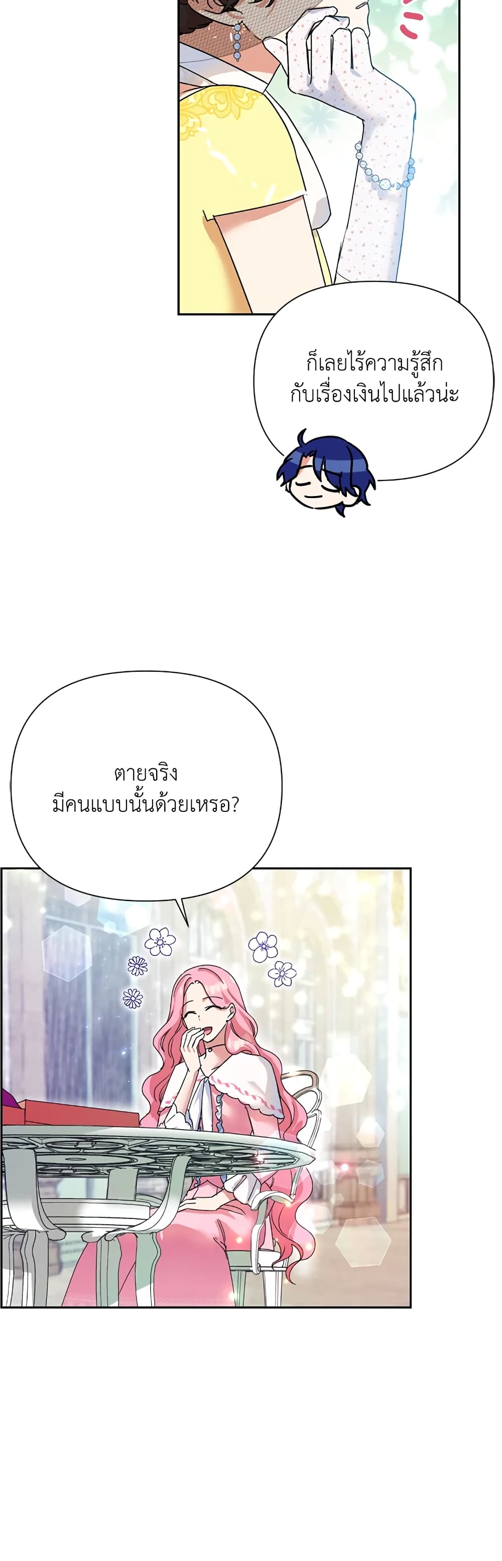 อ่านมังงะ today-the-villainess-has-fun-again หน้าที่ 22 แปลไทย