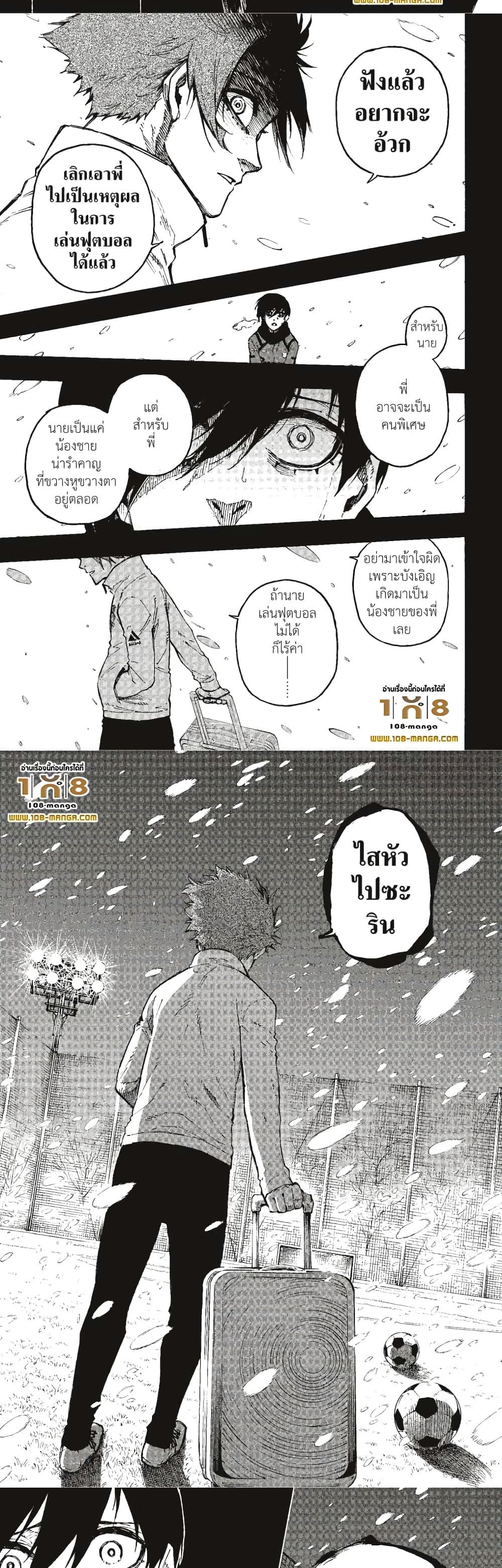 อ่านมังงะ Blue Lock หน้าที่ 11 แปลไทย