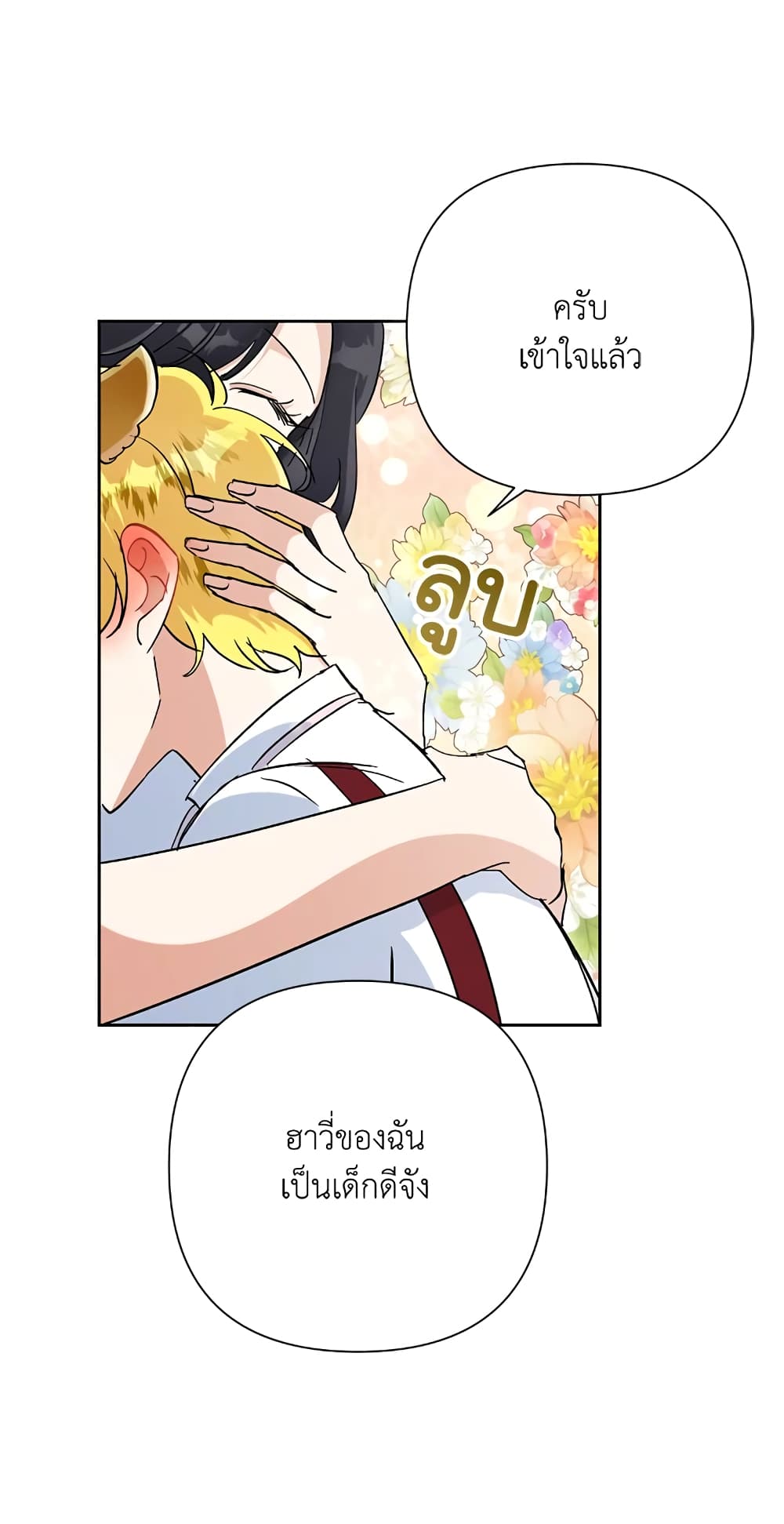 อ่านมังงะ today-the-villainess-has-fun-again หน้าที่ 65 แปลไทย