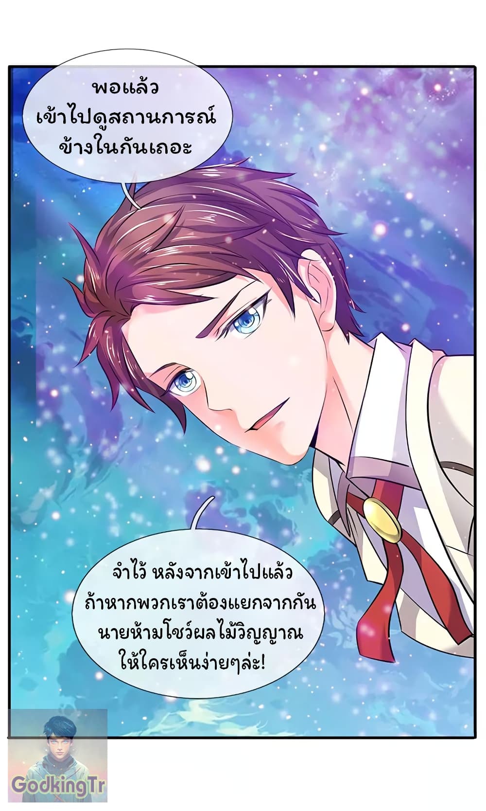 อ่านมังงะ eternal-god-king หน้าที่ 11 แปลไทย