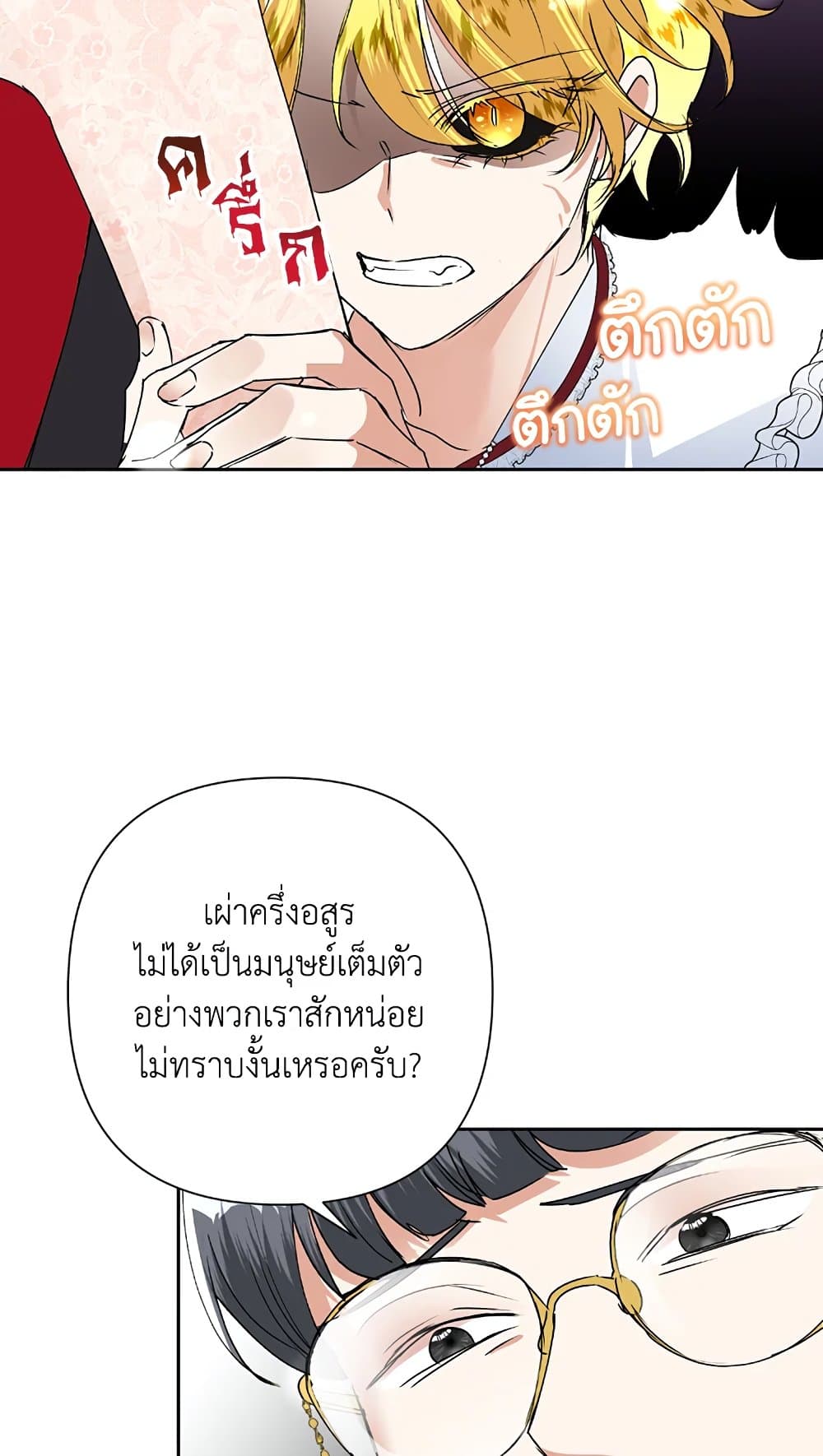 อ่านมังงะ today-the-villainess-has-fun-again หน้าที่ 43 แปลไทย