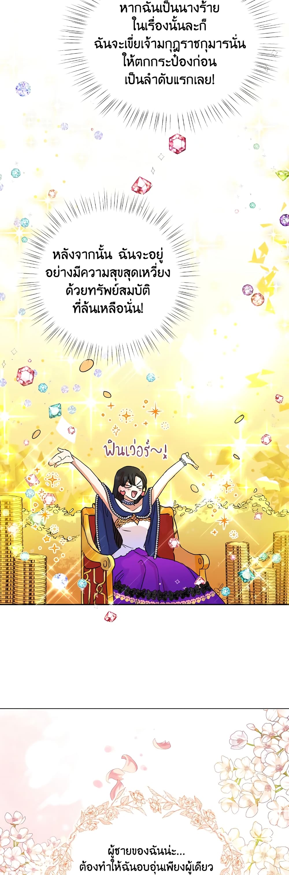 อ่านมังงะ today-the-villainess-has-fun-again หน้าที่ 28 แปลไทย