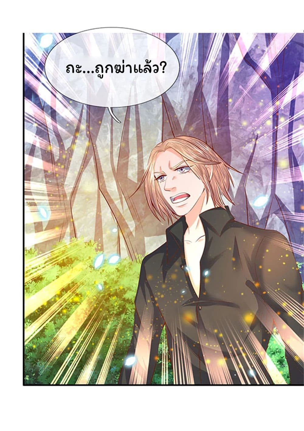 อ่านมังงะ eternal-god-king หน้าที่ 13 แปลไทย