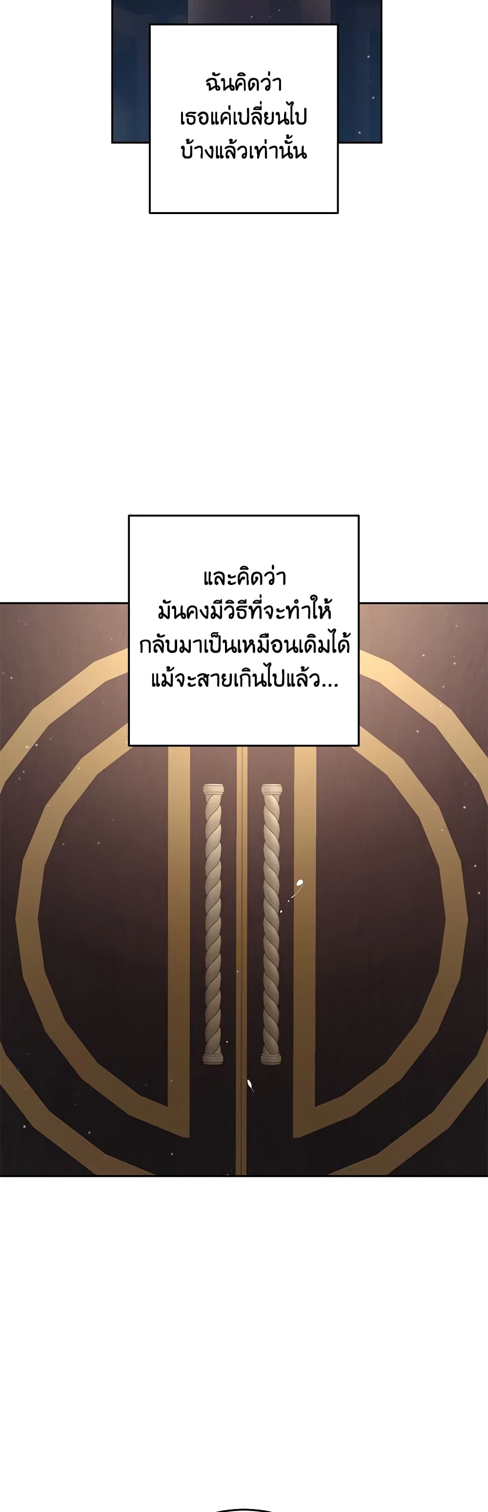 อ่านมังงะ Second Life of a Trash Princess หน้าที่ 85 แปลไทย