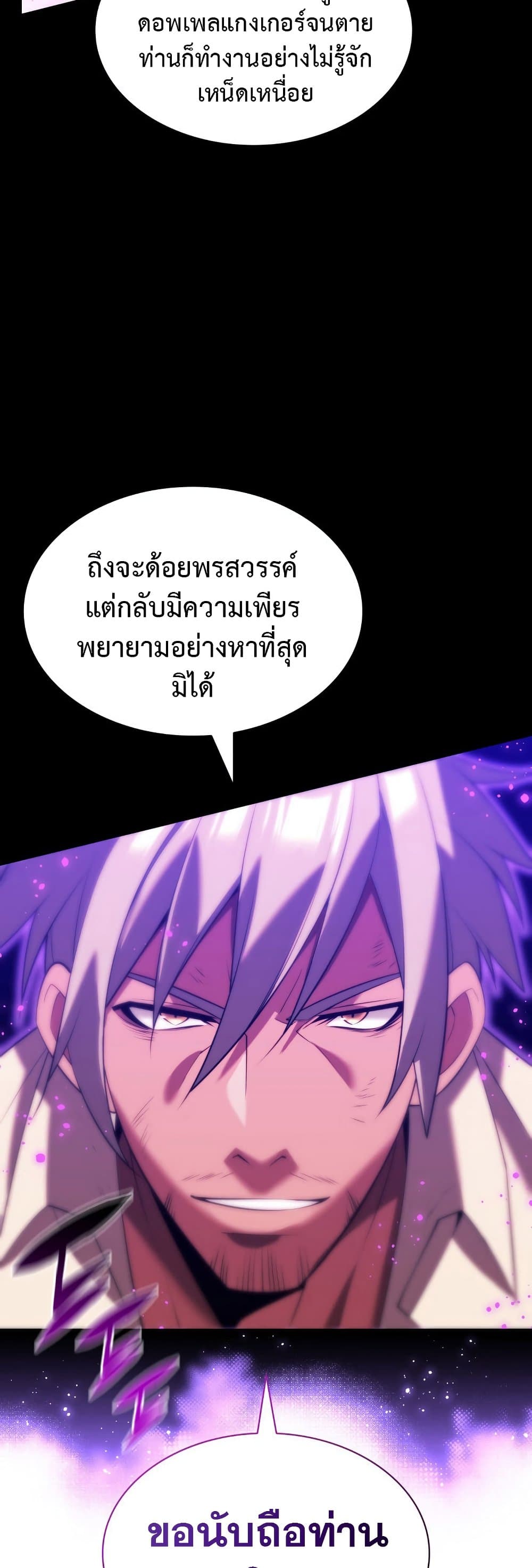 อ่านมังงะ Overgeared (Remake) หน้าที่ 59 แปลไทย