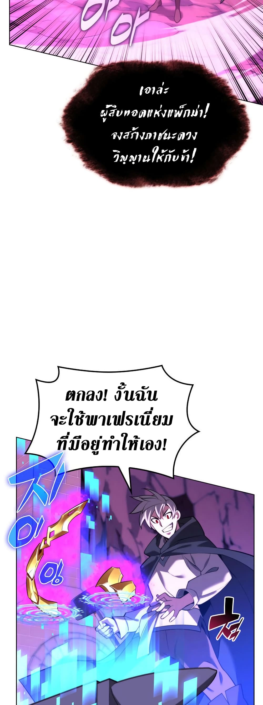 อ่านมังงะ Overgeared (Remake) หน้าที่ 141 แปลไทย อ่านมังงะ Overgeared (Remake) หน้าที่ 141 แปลไทย