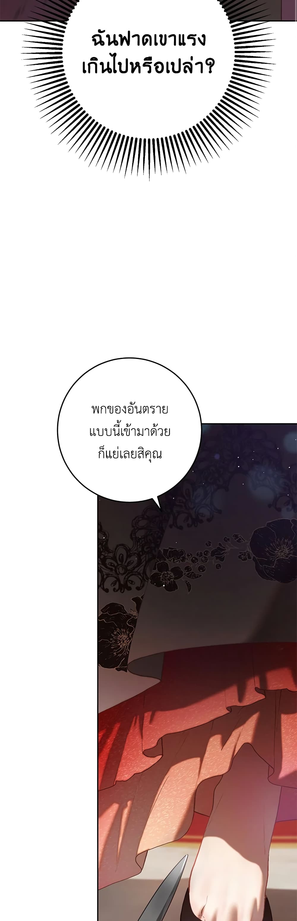 อ่านมังงะ Second Life of a Trash Princess หน้าที่ 21 แปลไทย