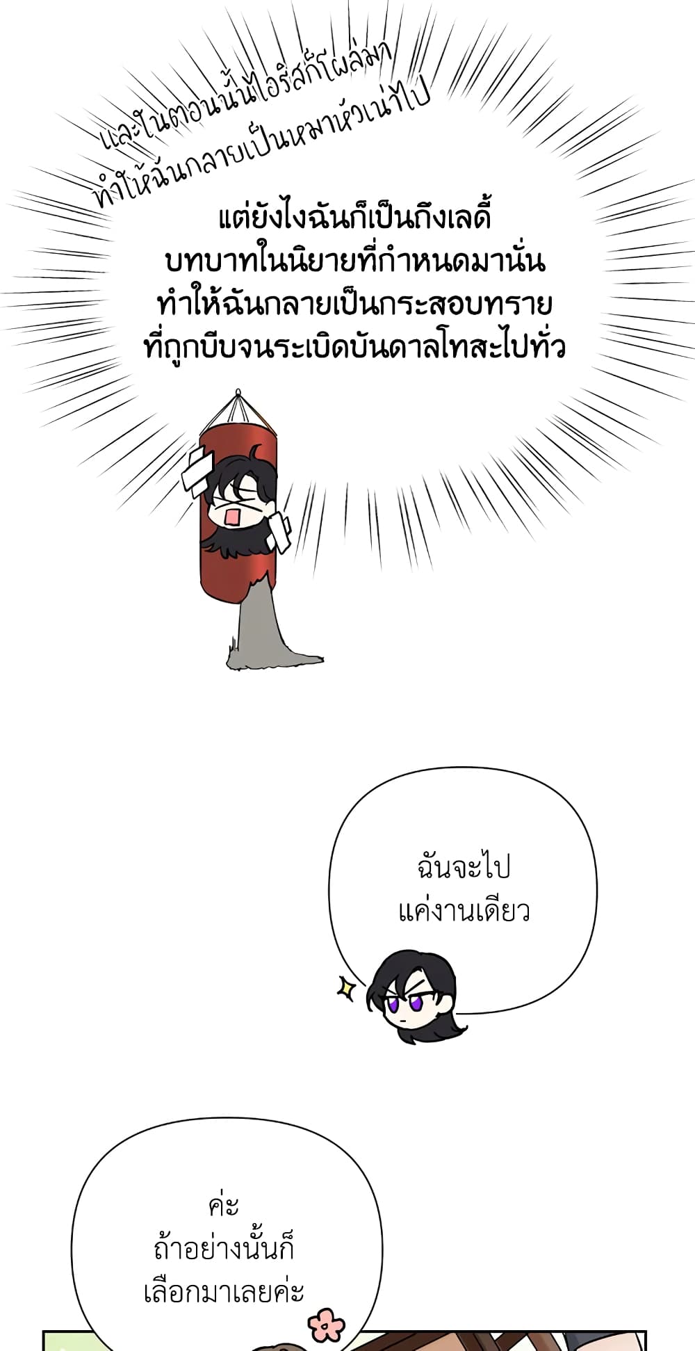 อ่านมังงะ today-the-villainess-has-fun-again หน้าที่ 20 แปลไทย