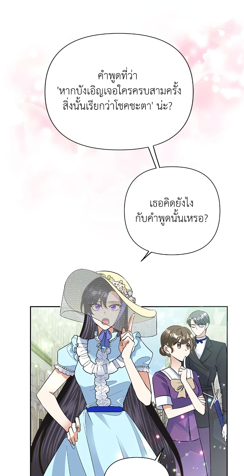 อ่านมังงะ today-the-villainess-has-fun-again หน้าที่ 3 แปลไทย