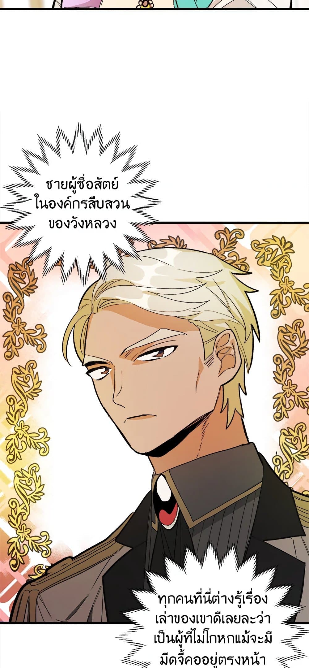 อ่านมังงะ the-young-lady-is-a-royal-chef หน้าที่ 41 แปลไทย