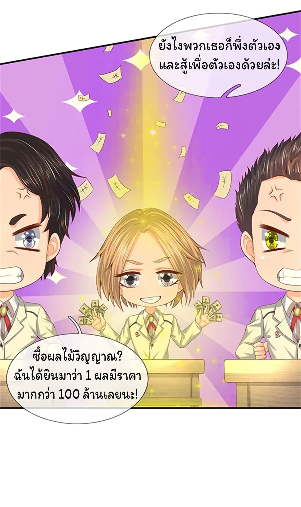 อ่านมังงะ eternal-god-king หน้าที่ 7 แปลไทย