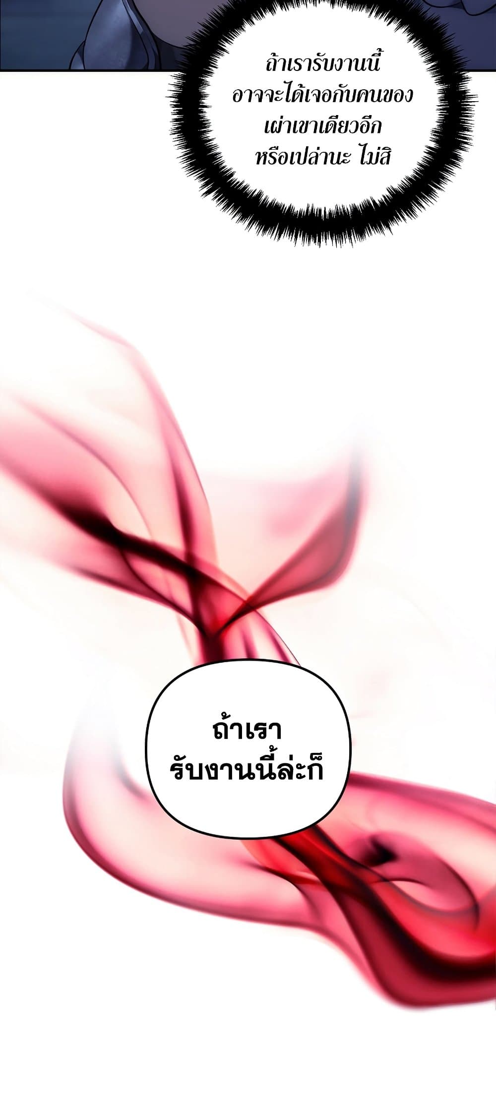 อ่านมังงะ ranker-who-lives-a-second-time หน้าที่ 11 แปลไทย