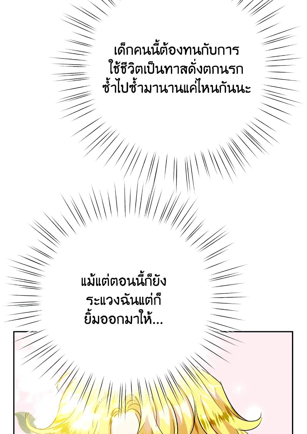 อ่านมังงะ today-the-villainess-has-fun-again หน้าที่ 11 แปลไทย อ่านมังงะ today-the-villainess-has-fun-again หน้าที่ 11 แปลไทย