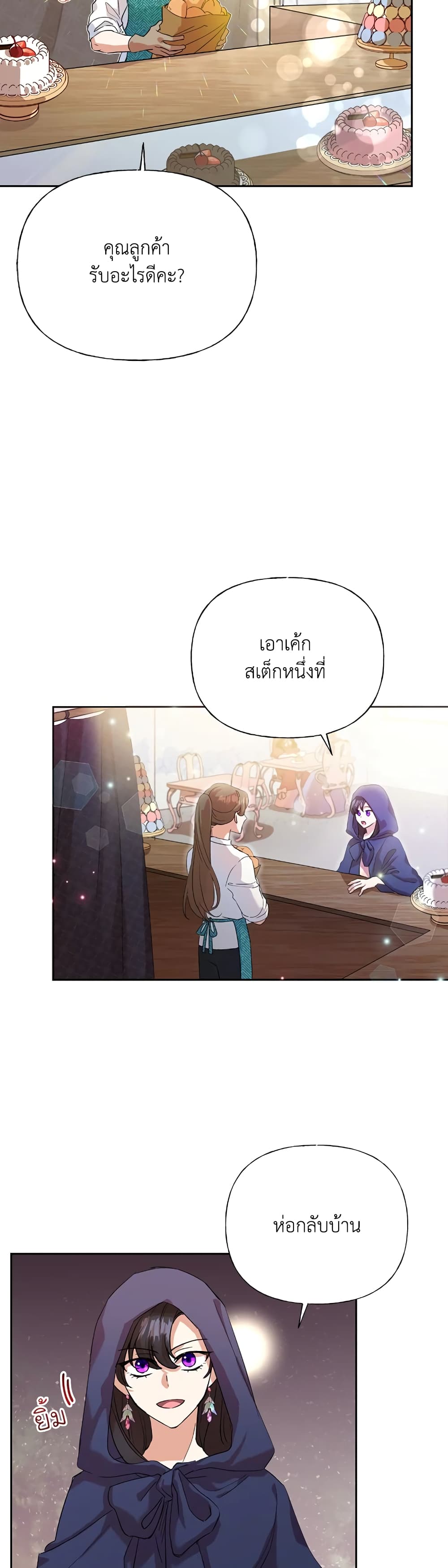 อ่านมังงะ today-the-villainess-has-fun-again หน้าที่ 33 แปลไทย
